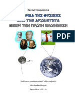 Lykeio Probata PDF
