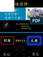 情緒選擇 NOCG PDF