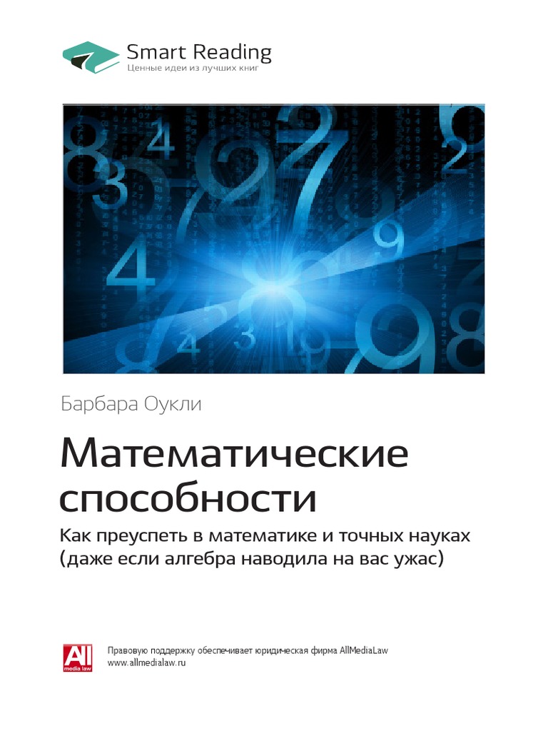 A Mind For Numbers Smart Reading | PDF
