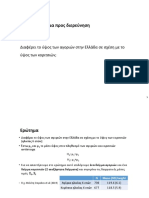 07.Aνάλυση ποσοτικών δεδομένων PDF
