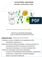 4. Πρότυπα μονογονιδιακής κληρονόμησης PDF