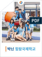 SchoolBrochure KR 2303 PDF