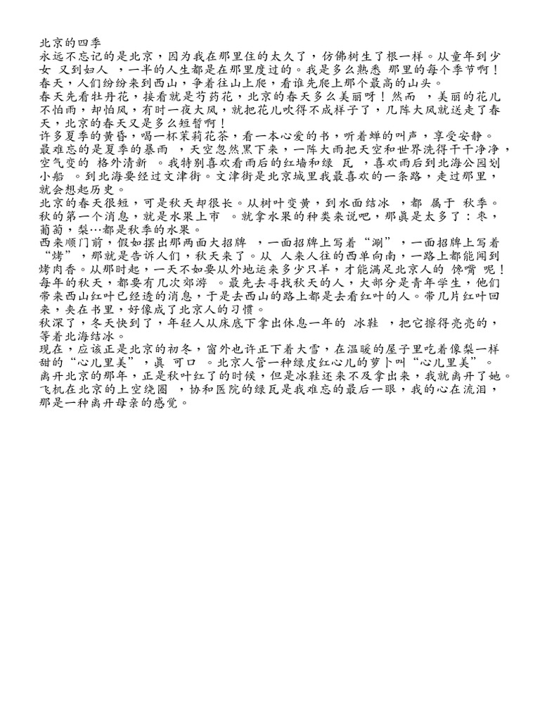 北京的SIJI | PDF