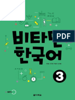 비타민 한국어 3 (Vitamin Korean 3) PDF
