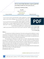 علاقة تكنولوجيا المعلومات بفاعلية نظام الرقابة الداخلية دراسة حالة المؤسسة المينائية بسكيكدة EPS