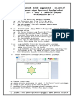 Grade 6 - ICT - செயன்முறை தாள்