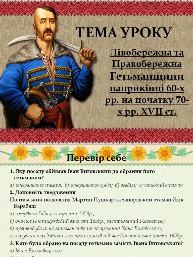 дорошенко | PDF