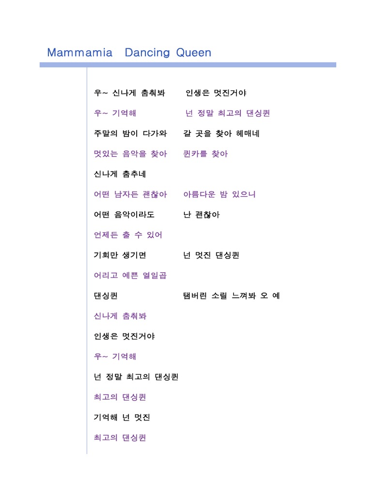 댄싱퀸 한국어 가사 PDF | PDF