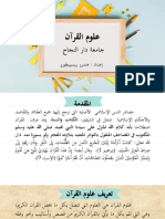 علوم القرآن- Hendro