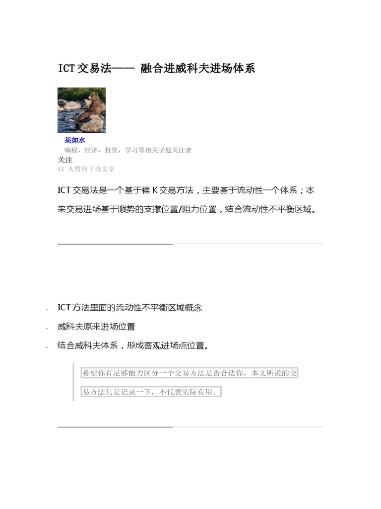 ICT交易法- 融合进威科夫进场体系| PDF