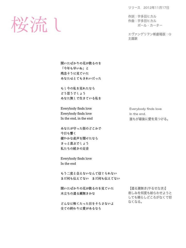 桜流し PDF