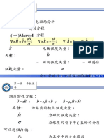 1 2平板波导电磁场分析1102