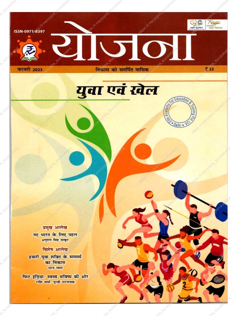 Yojana Magzine (Hindi) February 2023 PDF PDF