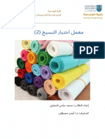 Fabric Tester Lab PDF