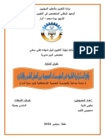 واقع السكرتارية الطبية بين العمل الطبي والإداري PDF
