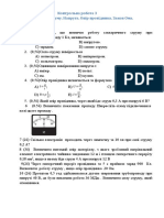 Контрольна робота 3 8 клас