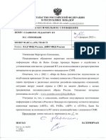 Посольство России в Эквадоре. Факс № 61 от 06.02.2023