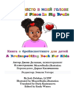 Russian and English Version A Special Place in My Brain 185 PDF