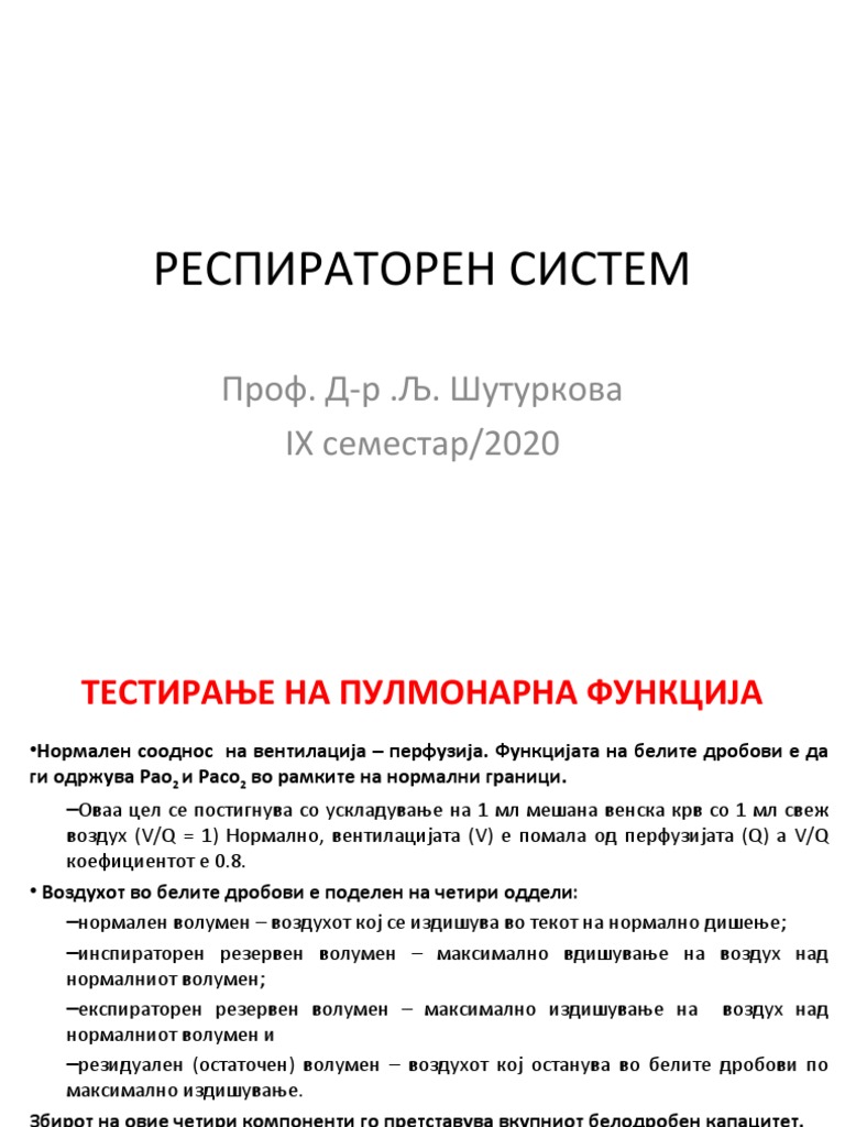 РЕСПИРАТОРЕН СИСТЕМ 1 | PDF
