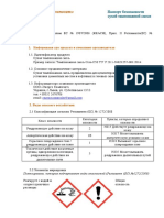 MSDS Oilwell cement 2023 (рус)