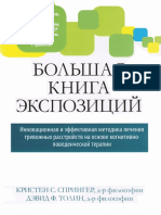 Большая книга экспозиций Спрингер Толин