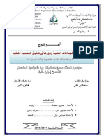 مصادر تمويل الجماعات المحلية و دورها في تحقيق التنمية المحلية -دراسة بلدية المعمورة PDF