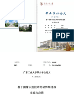 基于图像识别技术的硬件加速器实现与应用 2022 广东工业