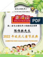2022儿童节请柬 家教协会理事：陈伟胜先生 PDF