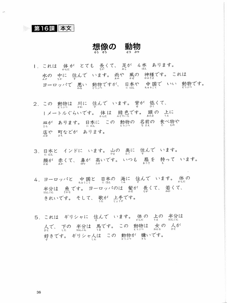 読めるトピック25初級1-16 текст | PDF