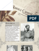 Презентация по литературе "Д. Самойлов"