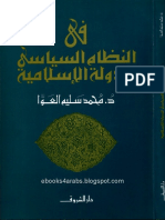 العوا في النظام السياسي للدولة الإسلامية PDF