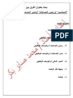 بحث بعنوان الفرق بين المحاسب ورئيس الحسابات ومدير الحسابات والمدير المالى-استاذ محمد صابر بكر