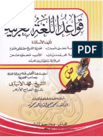 قواعد اللغة العربیة حفني ناصف موقع المكتبة نت PDF