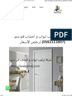 شركة تركيب ابواب و اخشاب في دبي 0582111807 ارخص الاسعار - شركة الرواد 0582111807