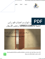 شركة تركيب ابواب و اخشاب في راس الخيمة 0582111807 ارخص الاسعار - شركة الرواد 0582111807