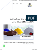 شركة صيانة عامة في راس الخيمة 0582111807 صيانة منازل - شركة الرواد 0582111807