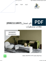 شركة صبغ في عجمان 0582111807 دهانات وتشطيبات - شركة الرواد 0582111807