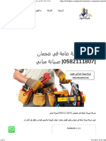 شركة صيانة عامة في عجمان 0582111807 صيانة مباني - شركة الرواد 0582111807
