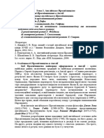 Лекція2.Англійське Просвітництво