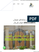 حداد واعمال حدادة في عجمان 582111807 اعمال كريتال - شركة الرواد 0582111807