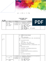 一年级艺术全年计划