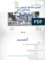 القانون 00-28 المتعلق بتدبير النفايات والتخلص منها PDF