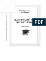 Практический курс русского языка УП Криницкая Конева