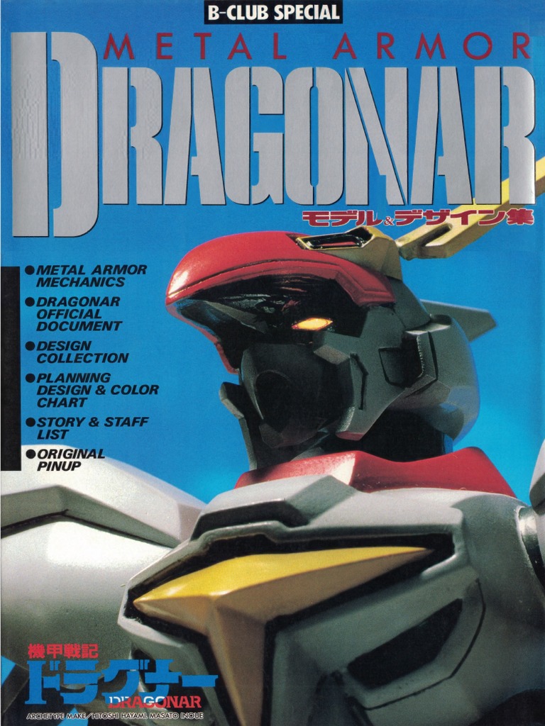 艦隊これくしょん -艦これ- 空母ヲ級 B-CLUB SPECIAL 机甲战记 Metal Armor Dragonar PDF | PDF