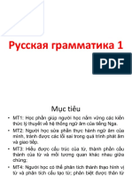 Русская грамматика 1 - Лекция 1
