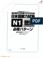 N1 日本語能力試験N1聴解必修パターン PDF