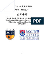 Revised KE大专 Practicum Handbook 实习手册 （0-6岁版）