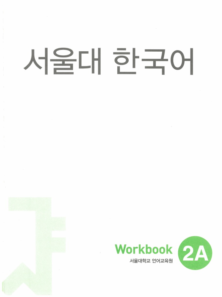 사랑해요 한국어 2 workbook pdf
