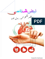 نبض شناسی (کتاب خانہ طبیب) PDF