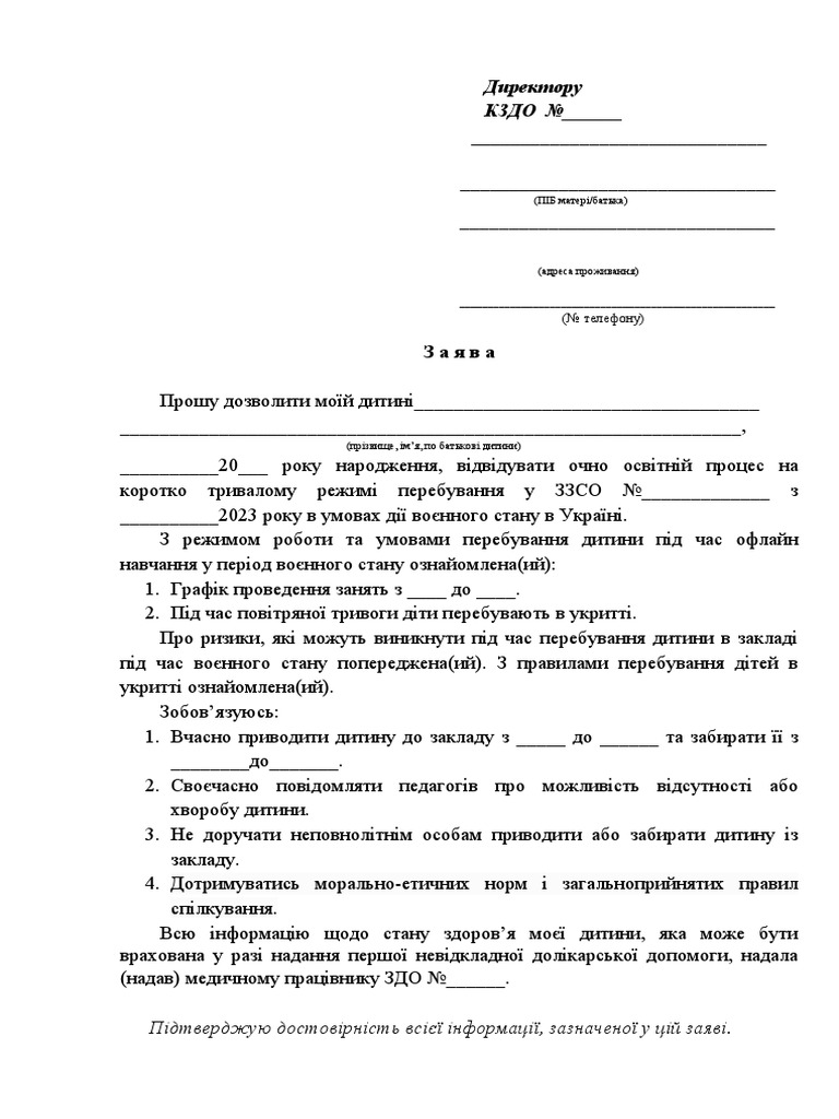 Заява ЗРАЗОК | PDF